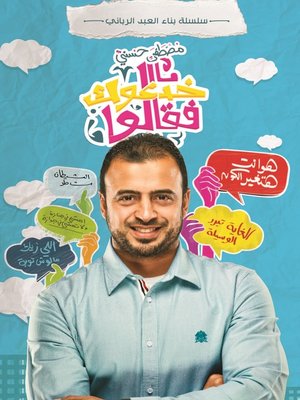 cover image of خدعوك فقالوا